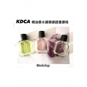 KDCA精油香水調香師證書課程 (1)